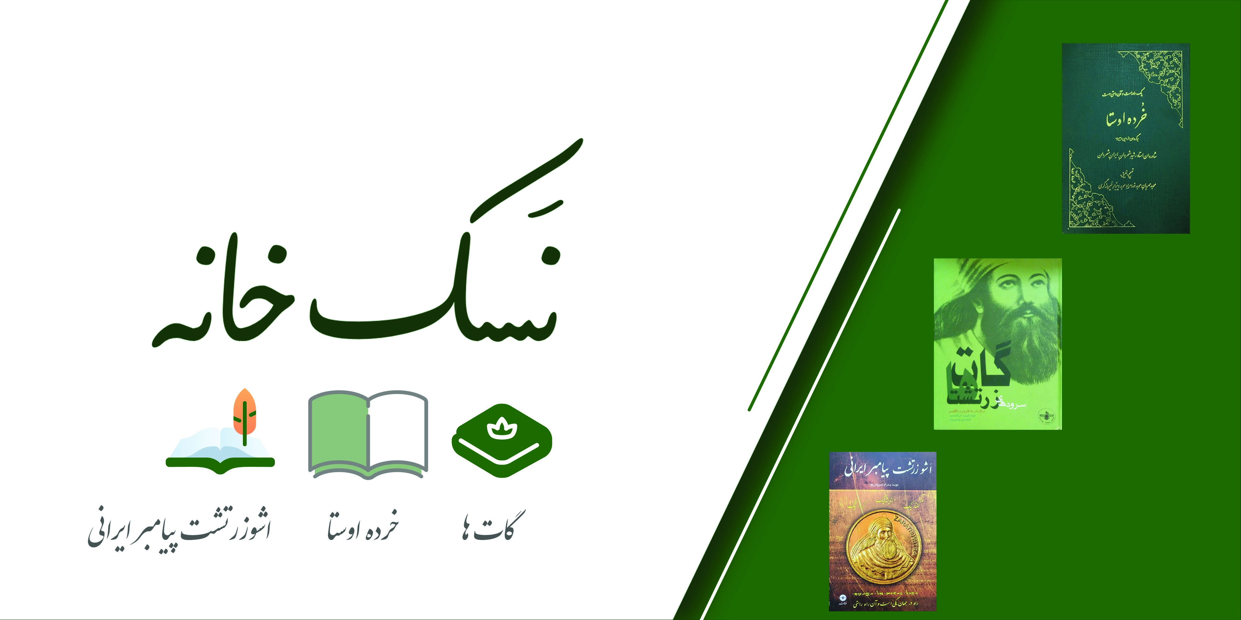 بنر کوچک محصولات نسک خانه