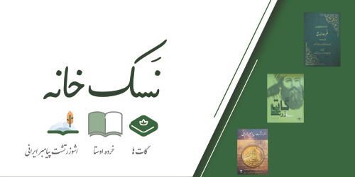 بنر کوچک محصولات نسک خانه