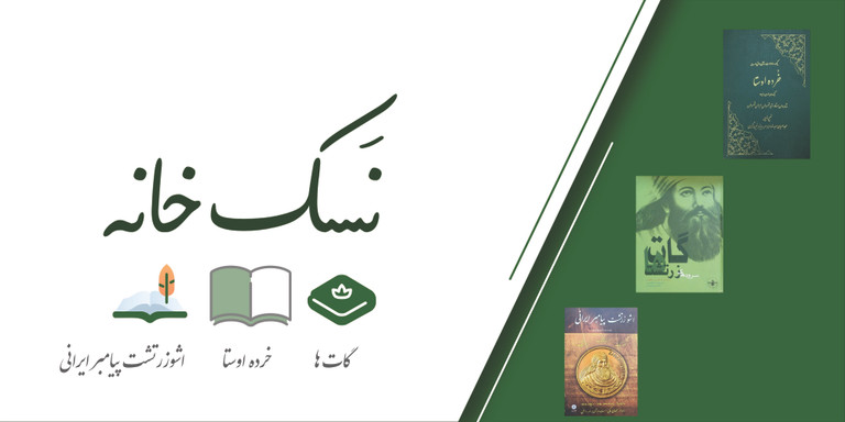 بنر کوچک محصولات نسک خانه