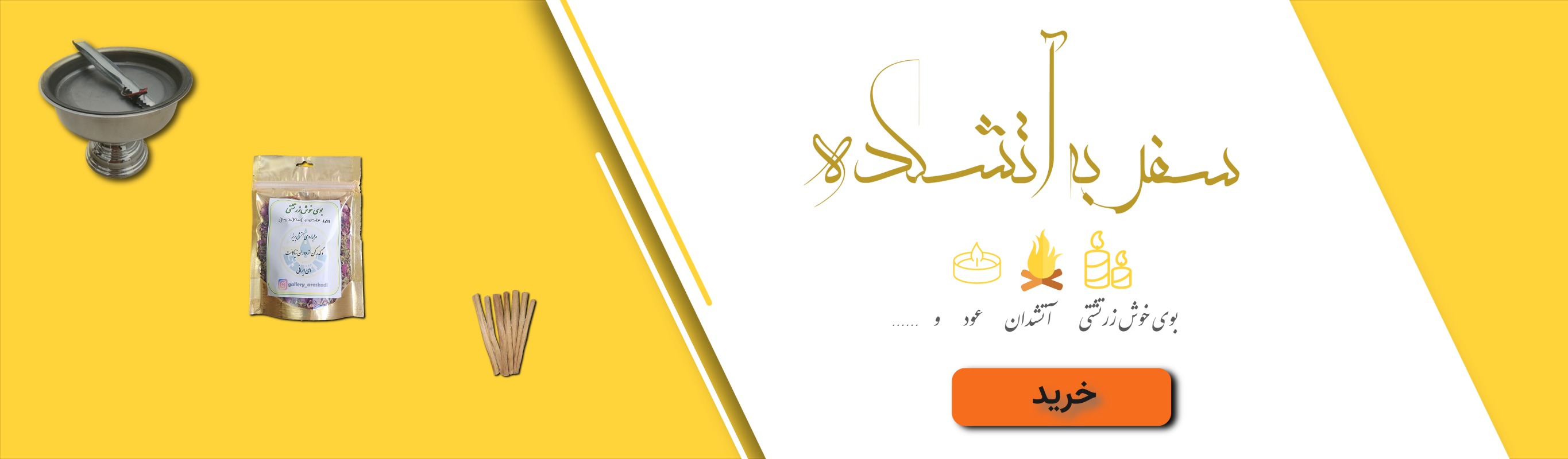 خرید از آتشکده