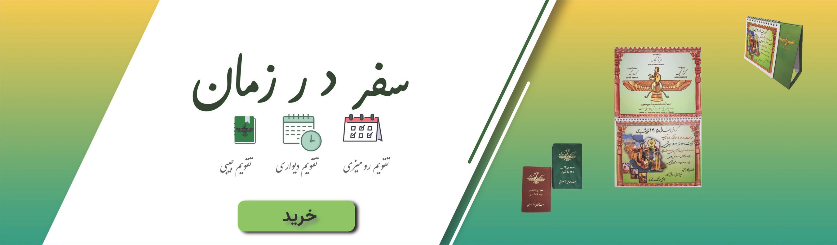 خرید گاهشمار زرتشتی