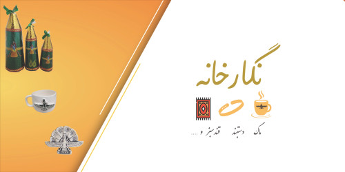 بنر کوچک محصولات نگارخانه