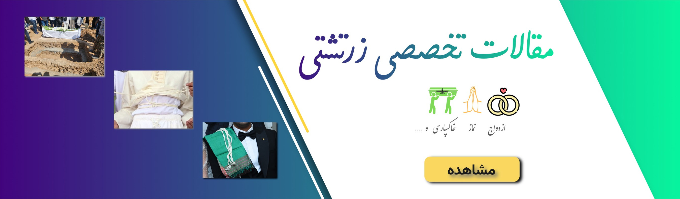 مقالات تخصصی زرتشتی