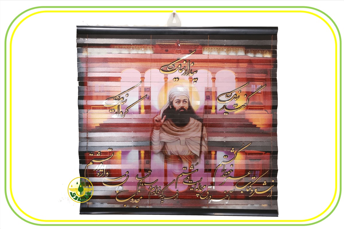 پرده کرکره ای اشوزرتشت سایز کوچک