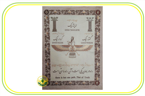 تابلو فرش با نماد فروهر