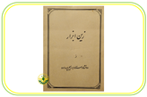 زین ابزار استاد ابراهیم پورداوود
