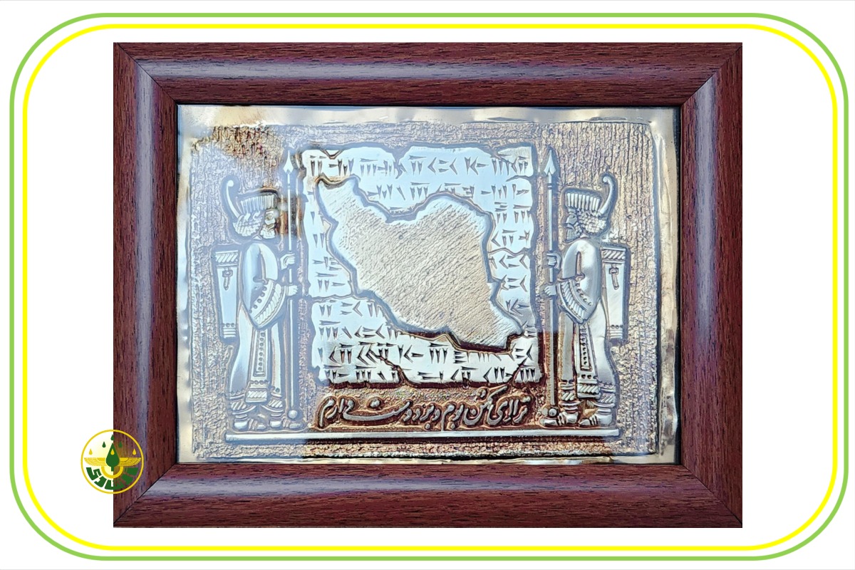 تابلو هخامنشی کوچک - تو را ای کهن بوم و بر دوست دارم