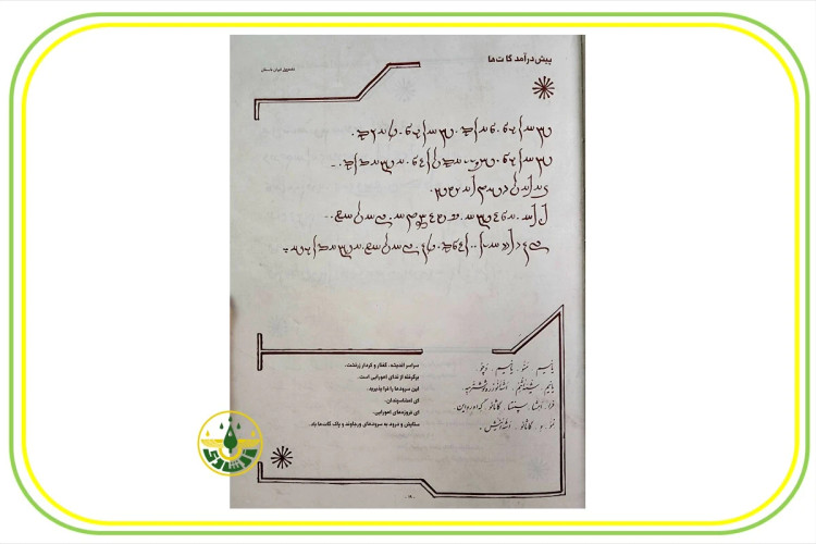 کتاب گاتاها نغمه های ایران باستان 3