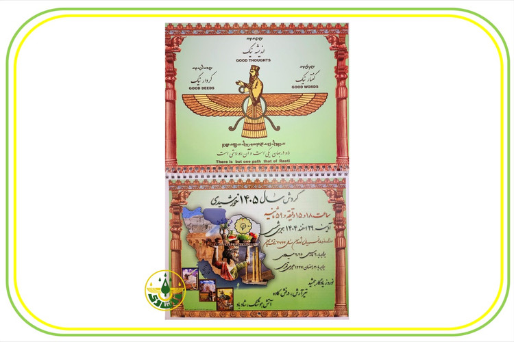 تقویم (گاهشمار) دیواری بزرگ زرتشتی 1405
