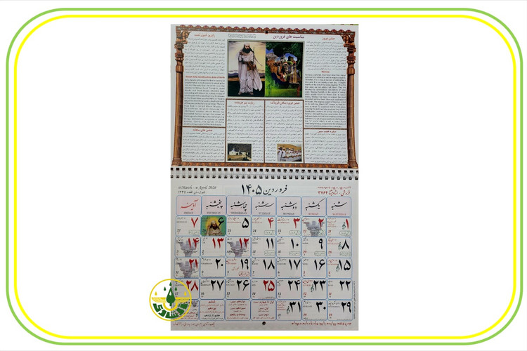 صفحه دوم تقویم گاهشمار زرتشتی 1405