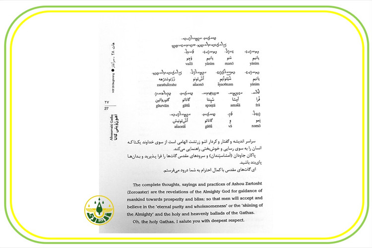 صفحه ای از گاتها