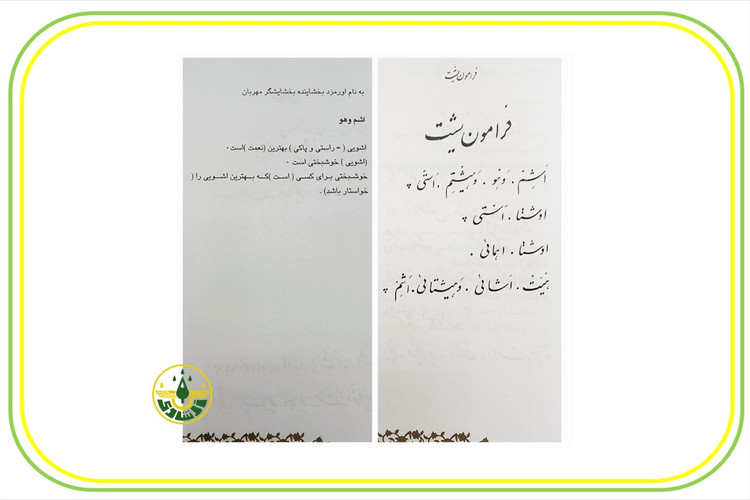 صفحه ای از خرده اوستا