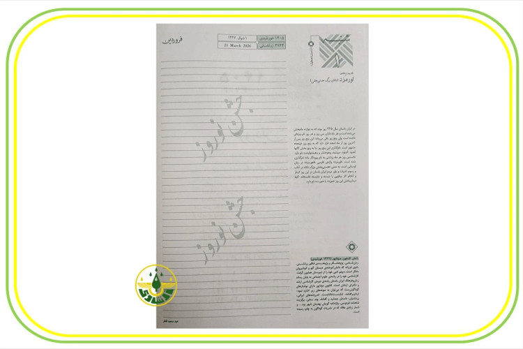 سالنامه (سررسید) زرتشتی مزدا 1405 - سایز بزرگ- صفحات میانی