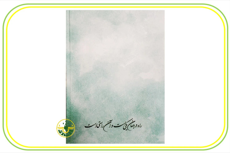 سالنامه (سررسید) زرتشتی مزدا 1405 - سایز بزرگ- پشت جلد