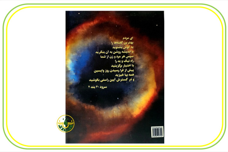 کتاب آیین اختیار - پشت جلد