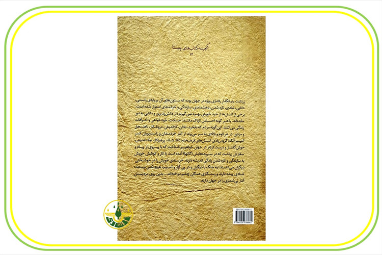 کتاب زرتشت و مزدیسنان - پشت جلد