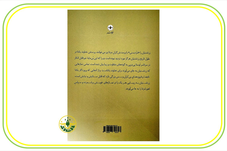 کتاب نماز در دین زرتشتی - پشت جلد