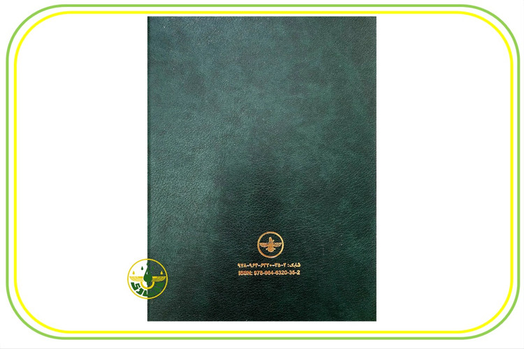کتاب نماز در دین زرتشتی - پشت جلد